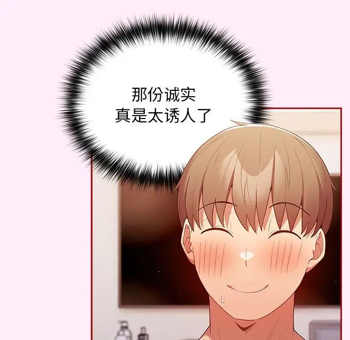 遊戲規則我來定第46話